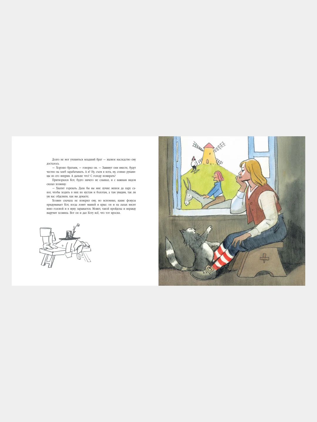 Книга "Кот в сапогах", Ш. Перро