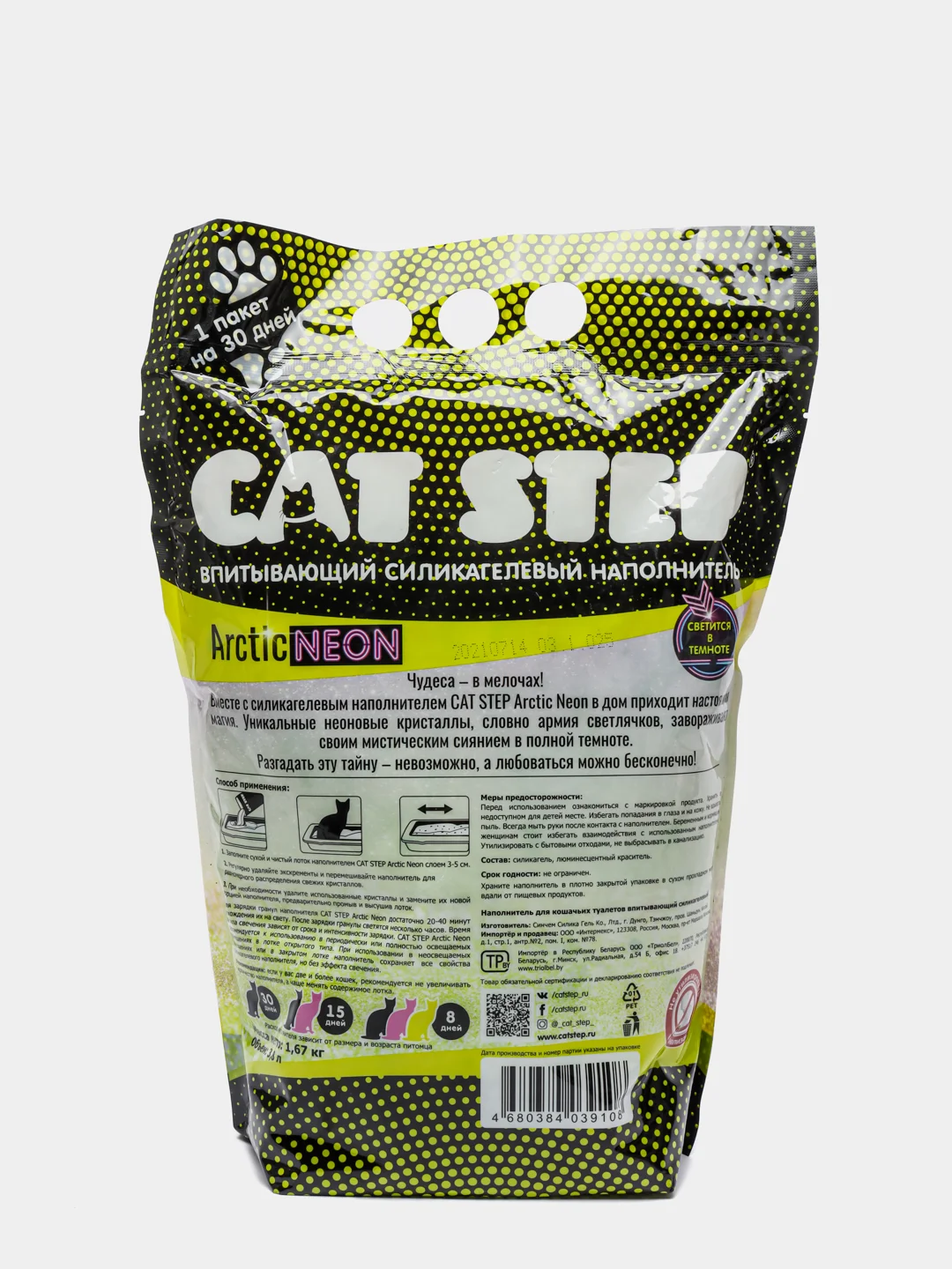 Наполнитель Cat Step Arctic Neon светится в темноте, силикагелевый, впитывающий, 3.8 л