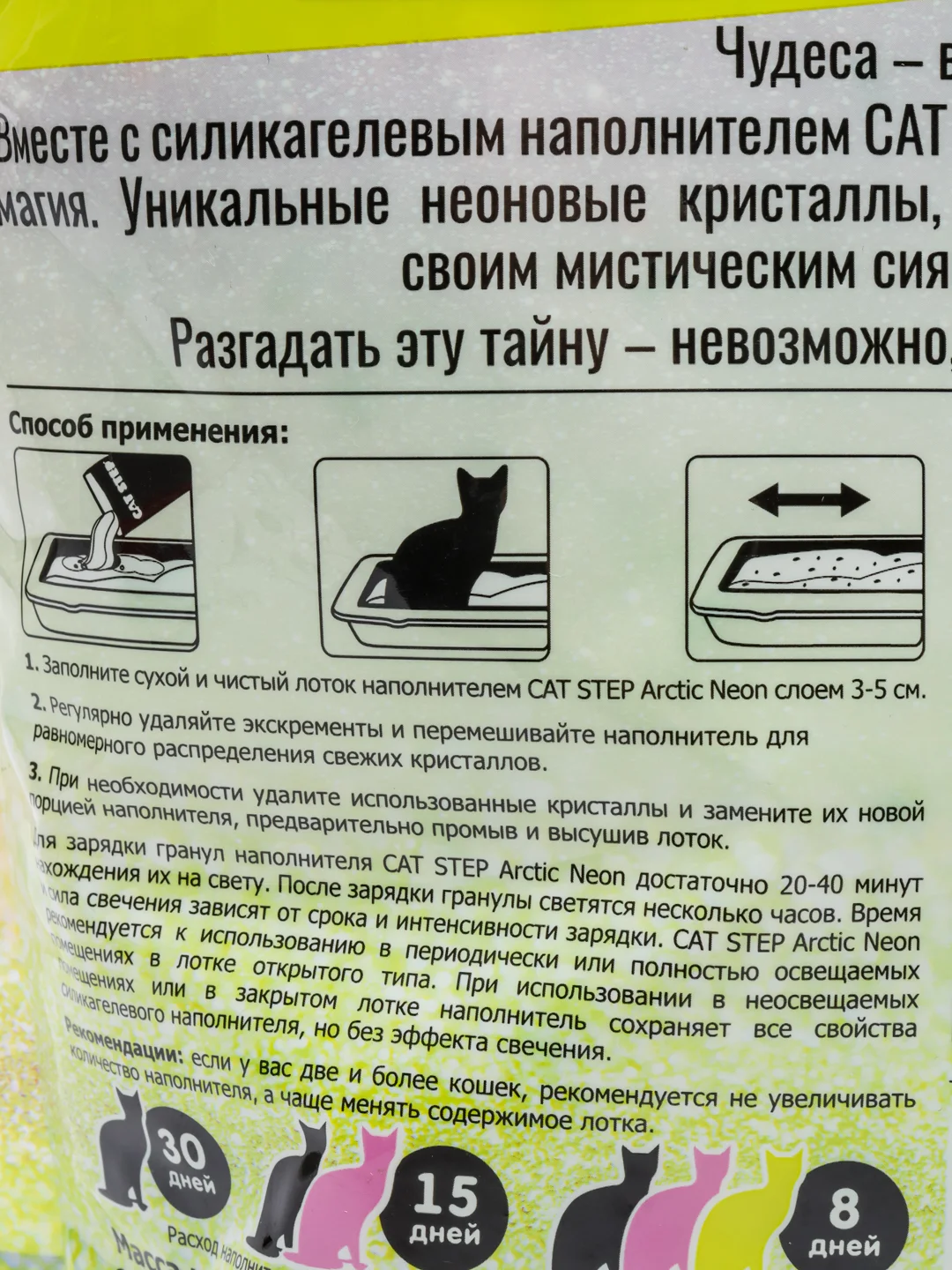 Наполнитель Cat Step Arctic Neon светится в темноте, силикагелевый, впитывающий, 3.8 л