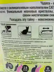 Наполнитель Cat Step Arctic Neon светится в темноте, силикагелевый, впитывающий, 3.8 л