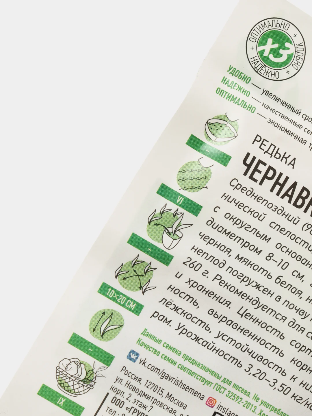 Семена Редька "Чернавка"