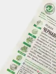 Семена Редька "Чернавка"