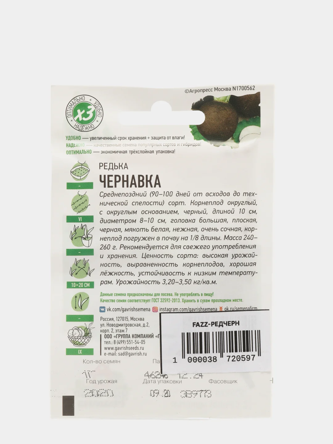 Семена Редька "Чернавка"