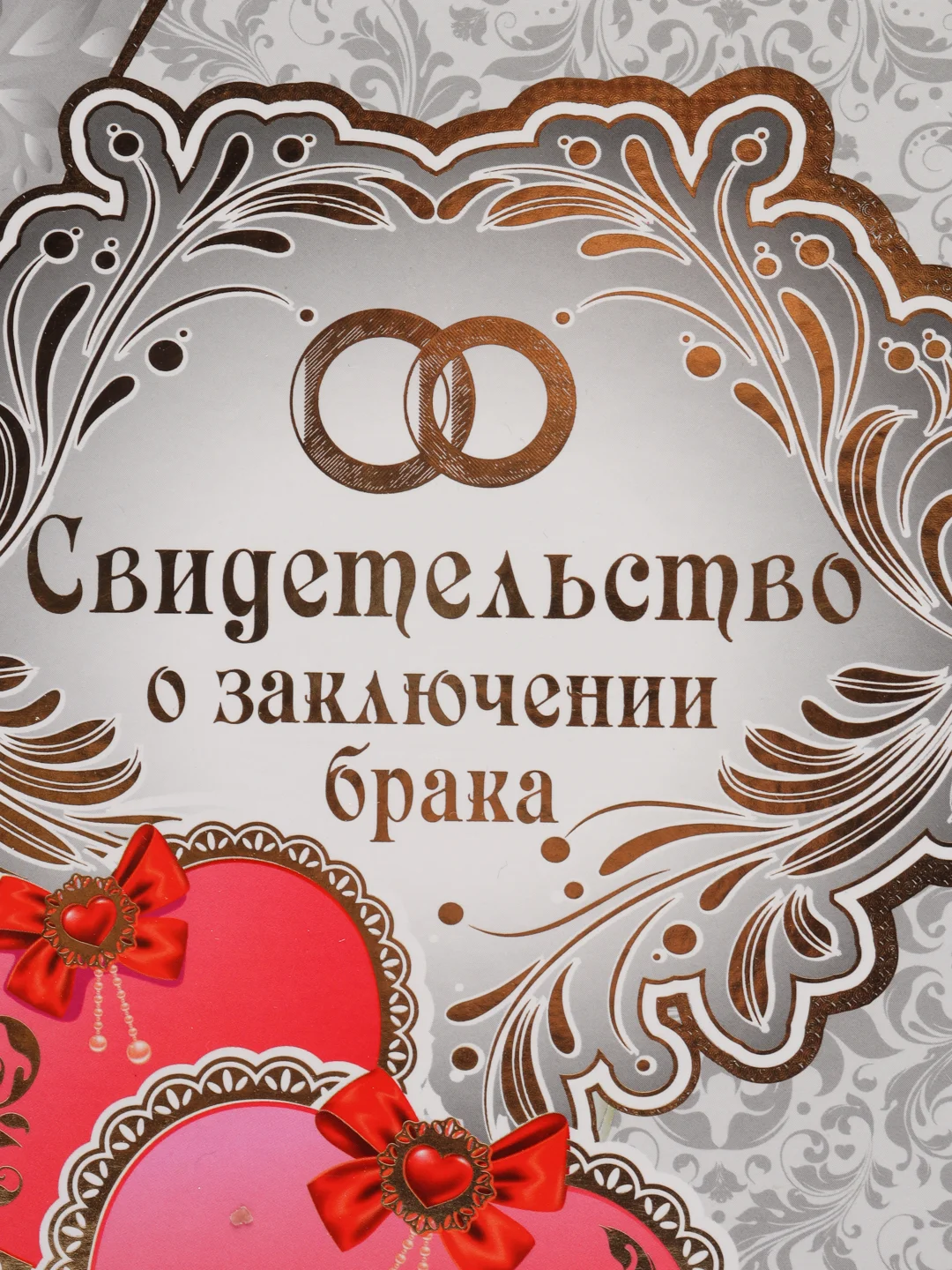Серый обложка для свидетельства о заключении брака