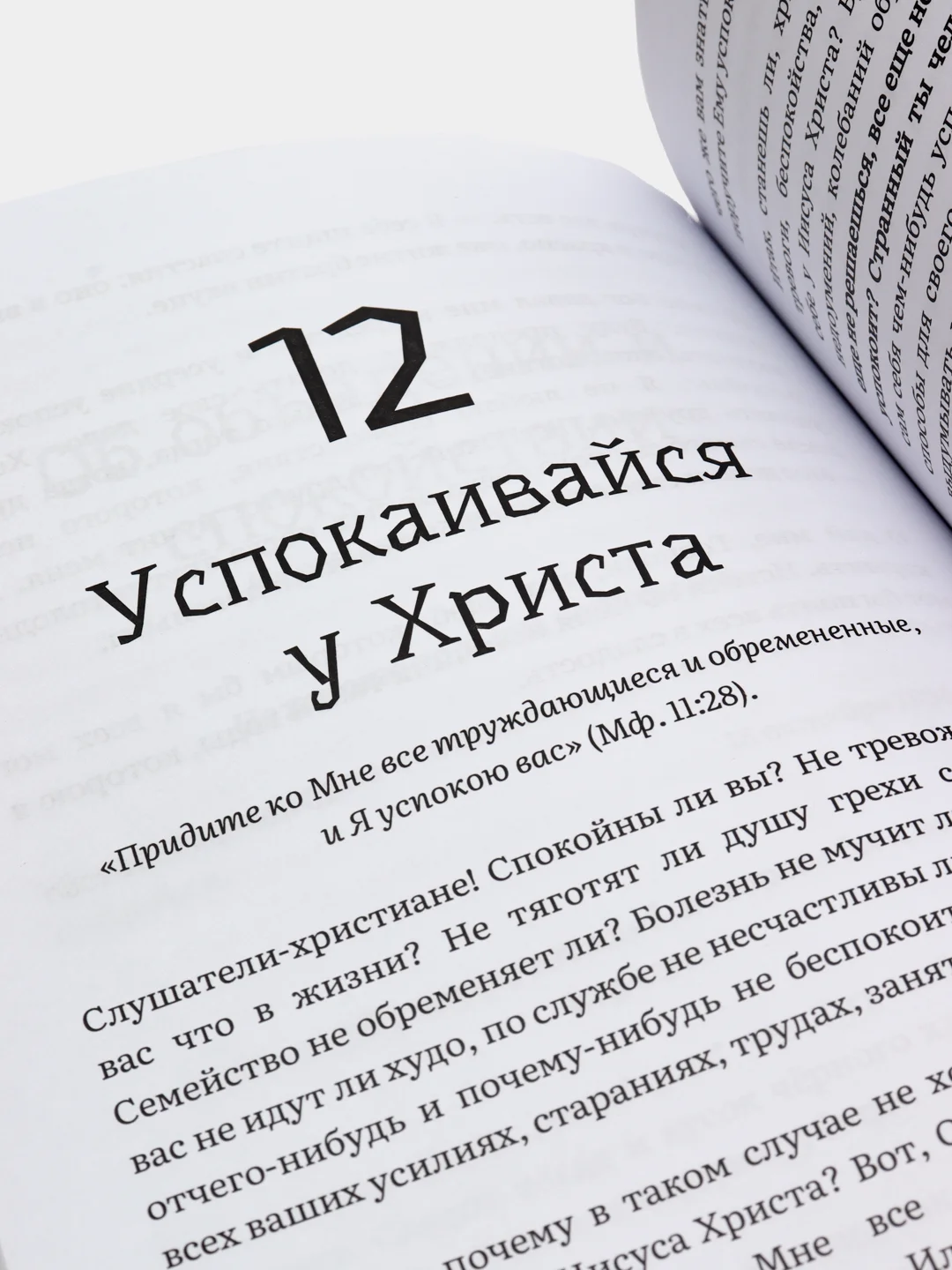 Книга "30 правил отца Родиона Путятина", мини-плакат и мотивационные открытки