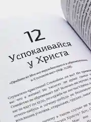 Книга "30 правил отца Родиона Путятина", мини-плакат и мотивационные открытки