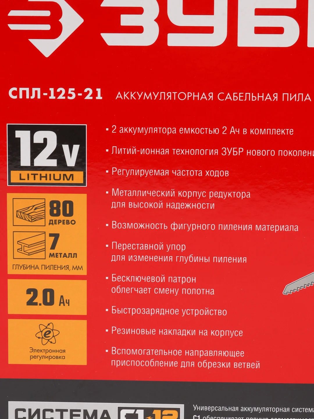 Аккумуляторная сабельная пила ЗУБР "Мастер" СПЛ-125-21