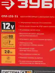 Аккумуляторная сабельная пила ЗУБР "Мастер" СПЛ-125-21