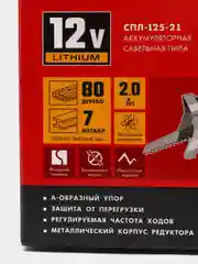 Аккумуляторная сабельная пила ЗУБР "Мастер" СПЛ-125-21