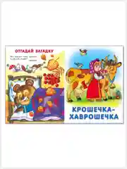 Русские народные сказки для малышей Маша и медведь Крошечка-Хаврошечка Зимовье зверей
