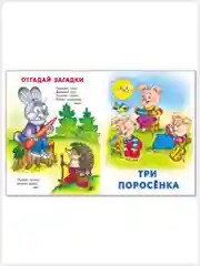 Русские народные сказки для малышей/Колобок/Три поросёнка/Лягушка-путешественница