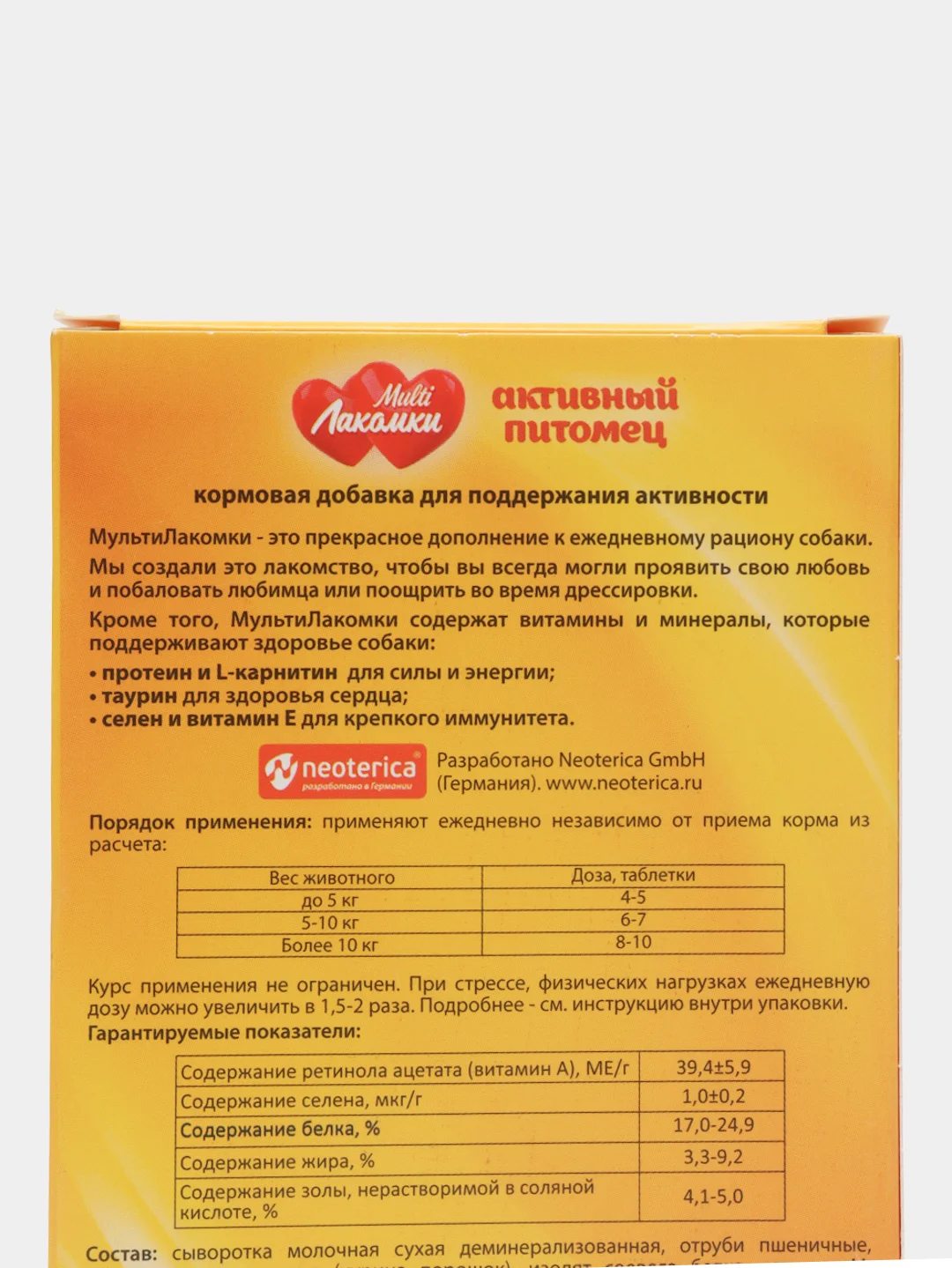 Витамины для активных собак "Multi Лакомки" с таурином и селеном, 100 таблеток