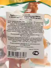 Трубочки витые жевательные с мясом курицы Triol Dental для собак до 25 кг 35-45 г, 2 штуки