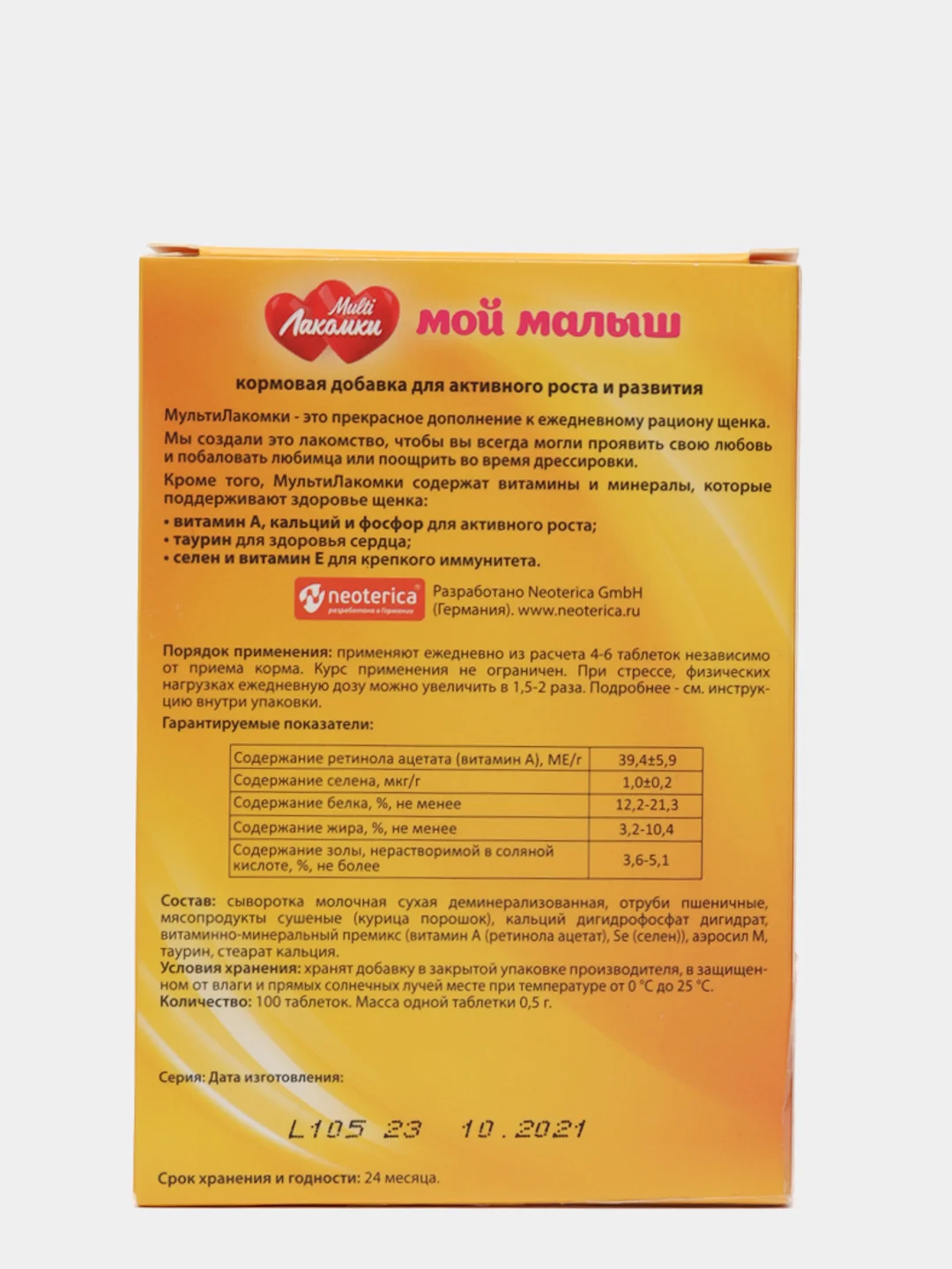 Витамины для роста и развития щенков Multi Лакомки с таурином и селеном, 100 таблеток