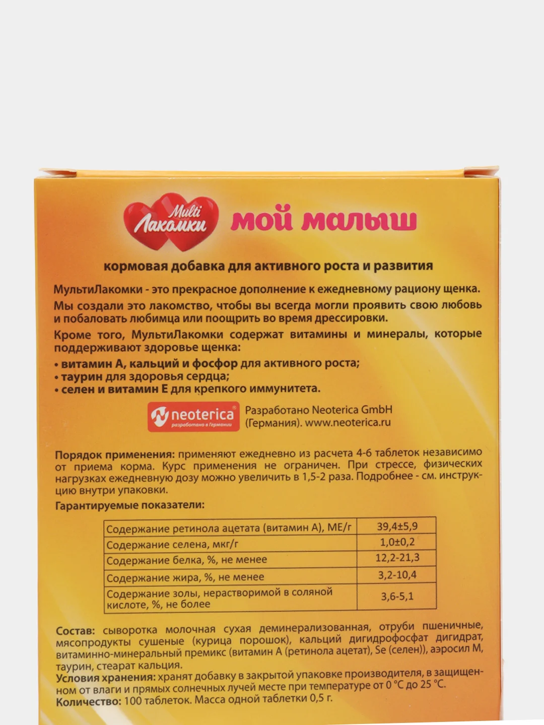 Витамины для роста и развития щенков Multi Лакомки с таурином и селеном, 100 таблеток