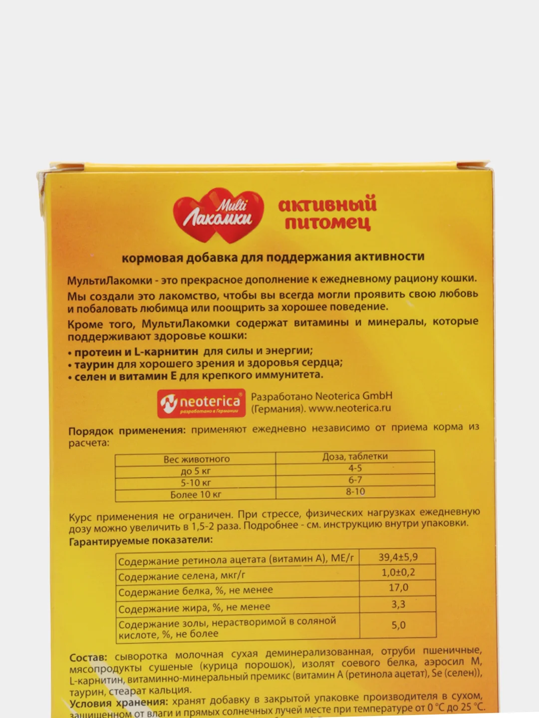 Витамины для активных кошек Multi Лакомки с таурином и селеном, 70 таблеток