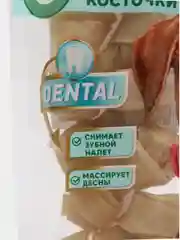 Косточки жевательные узловые, 6 штук, Triol Dental, для собак до 10 кг, 60-90 гр