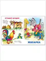 Русские народные сказки /Заюшкина избушка/Жихарка/Лисичка-сестричка и серый волк