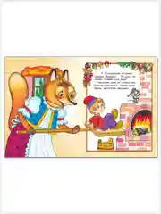 Русские народные сказки /Заюшкина избушка/Жихарка/Лисичка-сестричка и серый волк