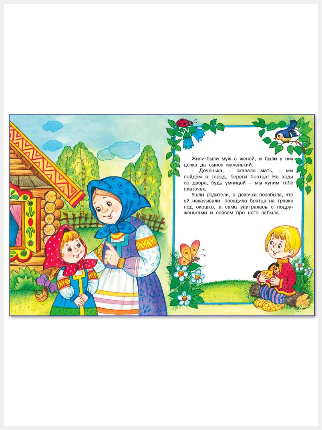 Русские народные сказки/Гуси-лебеди, Волк и семеро козлят, Заяц Хваста./