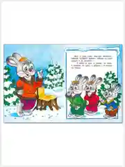 Русские народные сказки/Гуси-лебеди, Волк и семеро козлят, Заяц Хваста./