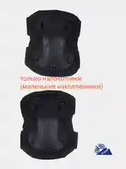 Серый наколенники и налокотники военные, тактические, спортивные, для защиты колен и локтей