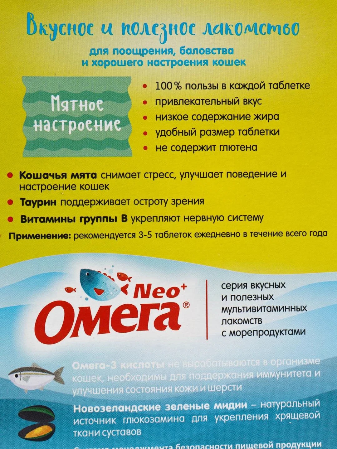 Лакомство "Омега Neo+" с кошачьей мятой "Мятное настроение"