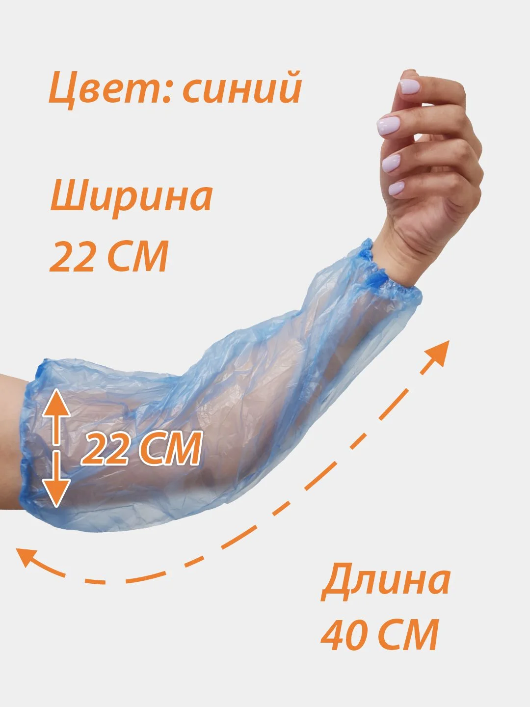 Нарукавники одноразовые полиэтиленовые медицинские 40*22, 50 пар (100 шт)