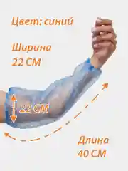 Нарукавники одноразовые полиэтиленовые медицинские 40*22, 50 пар (100 шт)