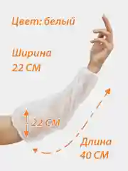 Нарукавники одноразовые полиэтиленовые медицинские 40*22, 50 пар (100 шт)
