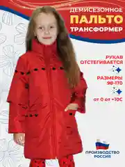 Пальто утепленное