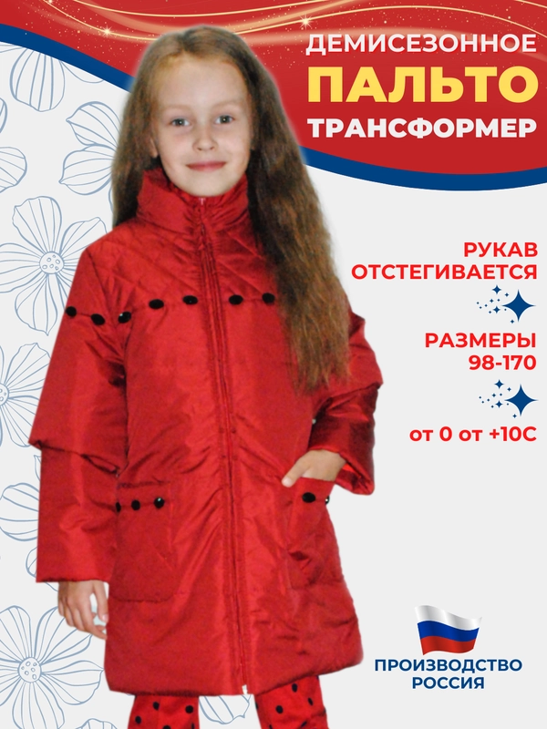 Пальто утепленное