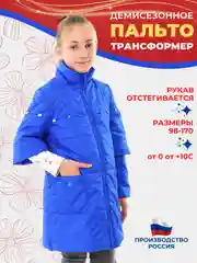 Пальто утепленое для девочки