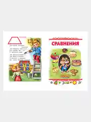 Книга для детей "Малышкина школа. Раннее развитие ребенка. Сборник сказок и стихов"