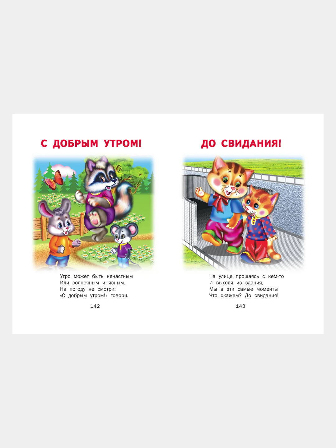 Книга для детей "Малышкина школа. Раннее развитие ребенка. Сборник сказок и стихов"