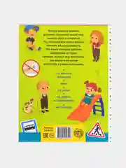 Желтый энциклопедия безопасности для детей, 80 страниц