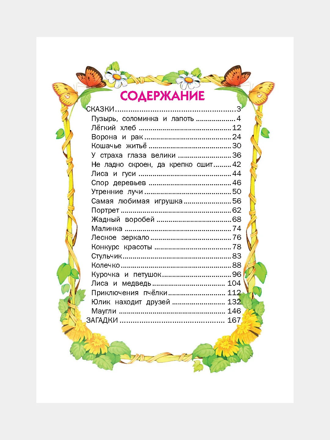Малышкины сказки и загадки. Сборник стихов и сказок