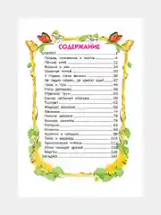Малышкины сказки и загадки. Сборник стихов и сказок