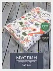 Медный ткань для рукоделия и шитья хлопок: муслин, отрез 150х100 см, однослойная