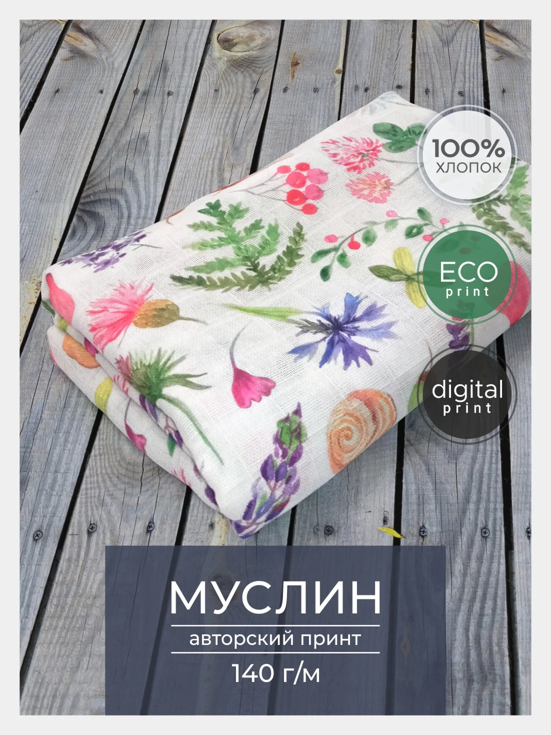 Вишнёвый ткань для рукоделия и шитья хлопок: муслин, отрез 150х100 см, однослойная