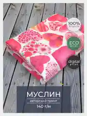 Розовый ткань для рукоделия и шитья хлопок: муслин, отрез 150х100 см, однослойная