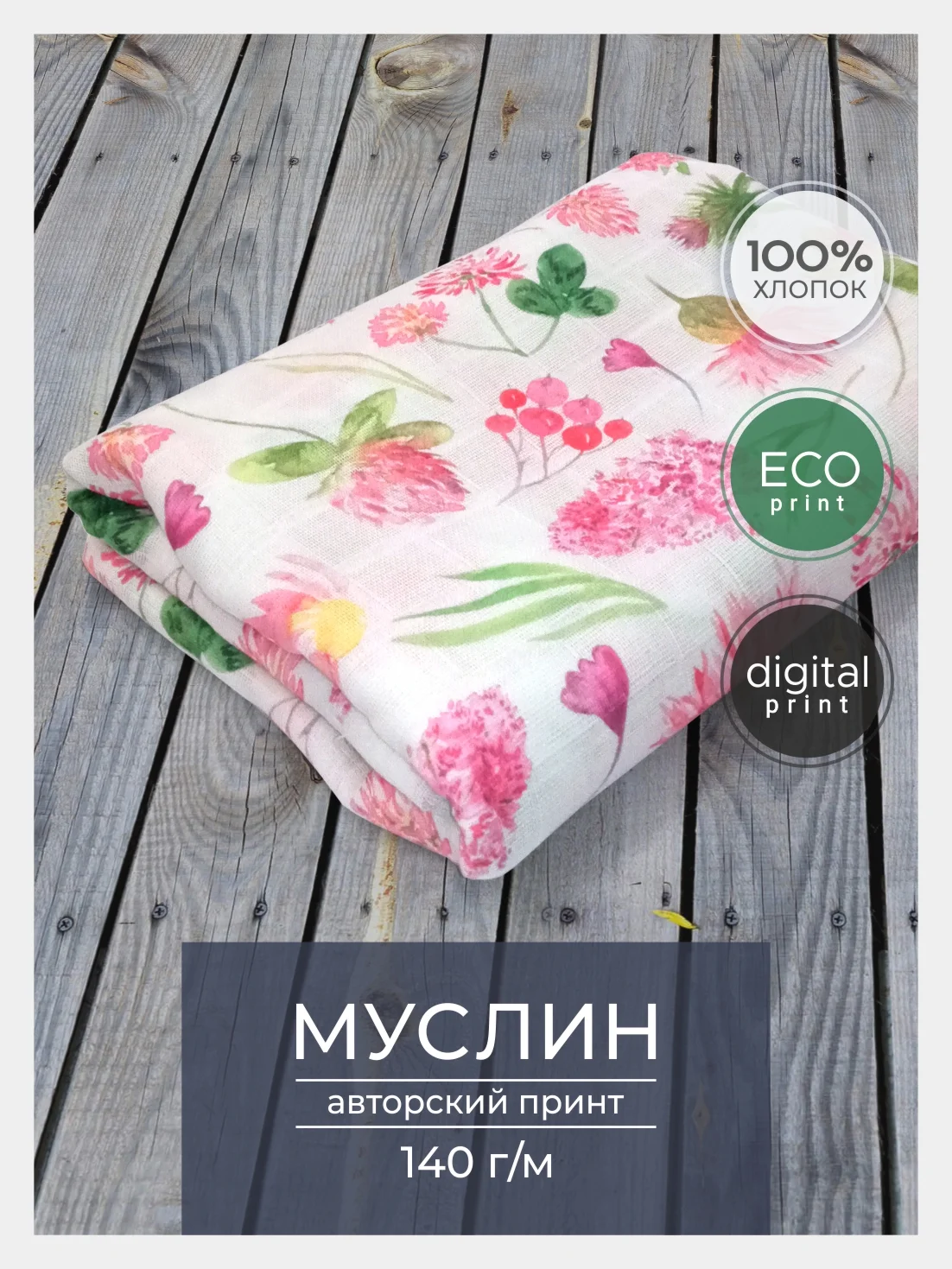 Пастельно-коралловый ткань для рукоделия и шитья хлопок: муслин, отрез 150х100 см, однослойная