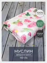 Пастельно-коралловый ткань для рукоделия и шитья хлопок: муслин, отрез 150х100 см, однослойная