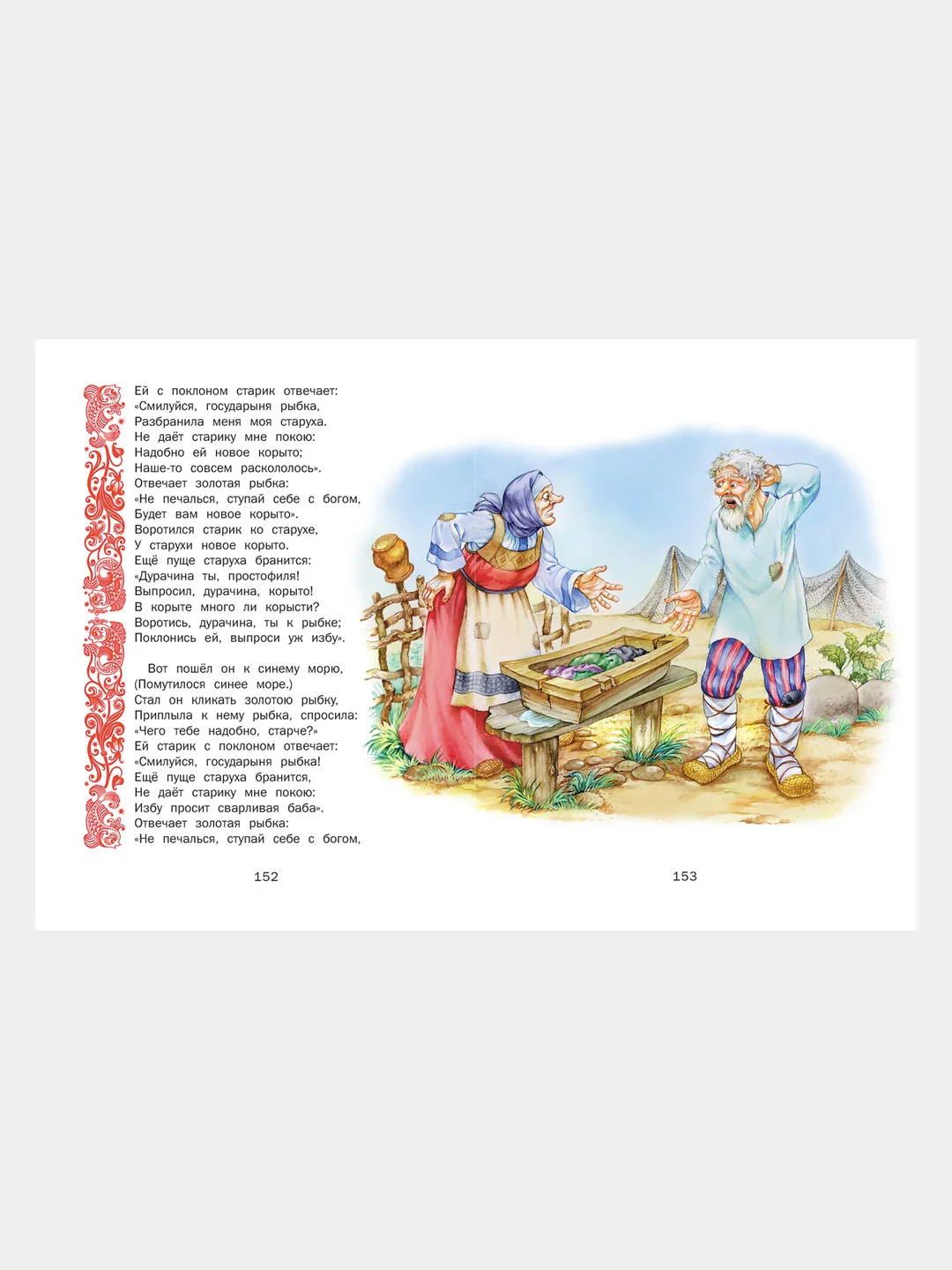 "Чудо-сказки для малышей" сборник сказок