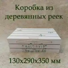 Подарочная коробка из дерева для упаковки подарков, ящик для хранения