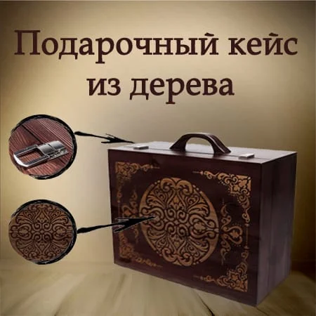 Коробка из дерева с узором. Мужчине.Подарочный набор.Гостеприимный Татарстан