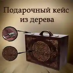 Коробка из дерева с узором. Мужчине.Подарочный набор.Гостеприимный Татарстан