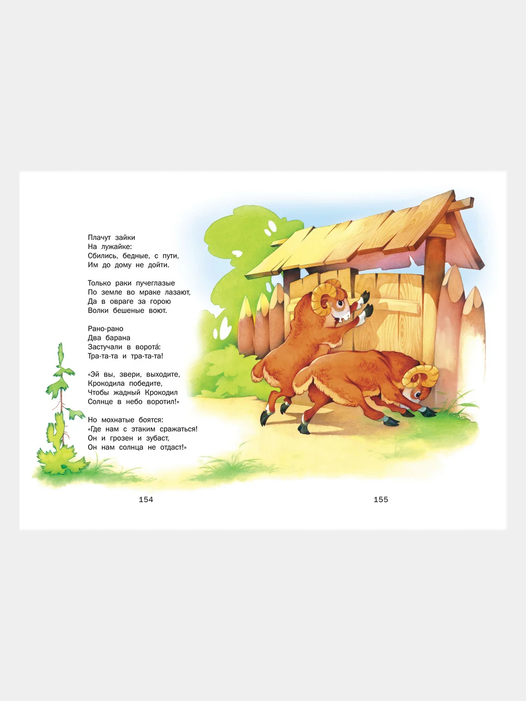 Книга для детей "Сказки, стихи и песенки. Корней Чуковский"