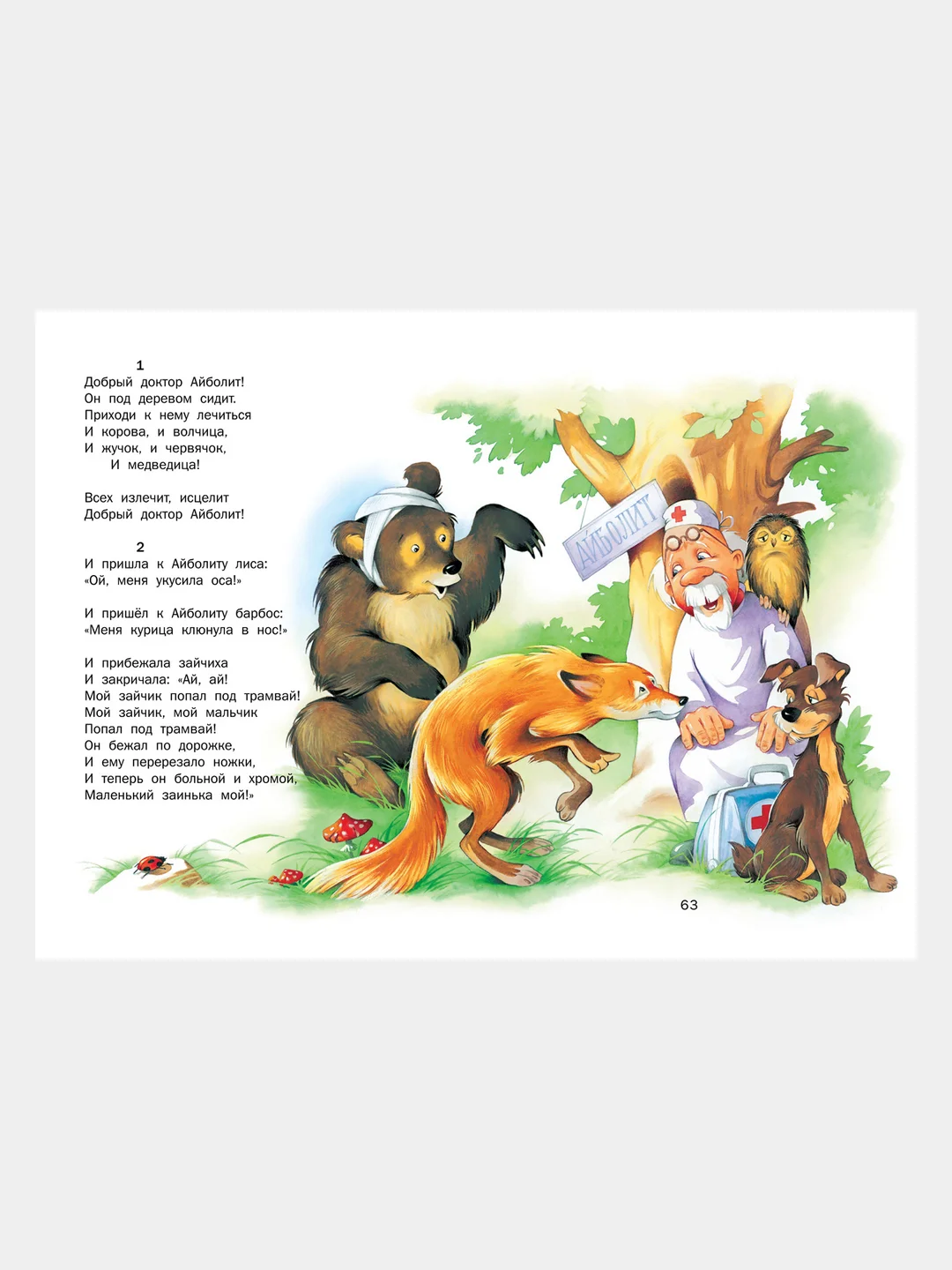 Книга для детей "Сказки, стихи и песенки. Корней Чуковский"
