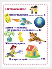 Книга для детей "Большая иллюстрированная энциклопедия дошкольника"